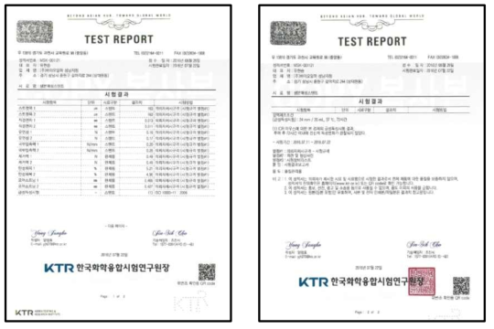 성능 시험 및 생물학적 안전성 평가 공인성적서