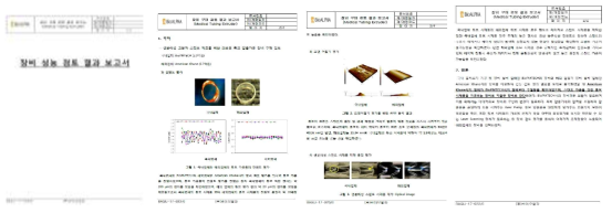 장비 조사 보고서