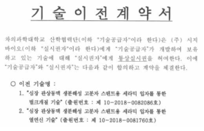 생분해성 염증억제 및 물성증진 벌크개질 기술, 열연신 기술 이전 실시