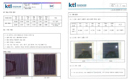 효율 및 고온고습 (85℃/85RH%) 테스트 결과 (한국산업기술시험원)