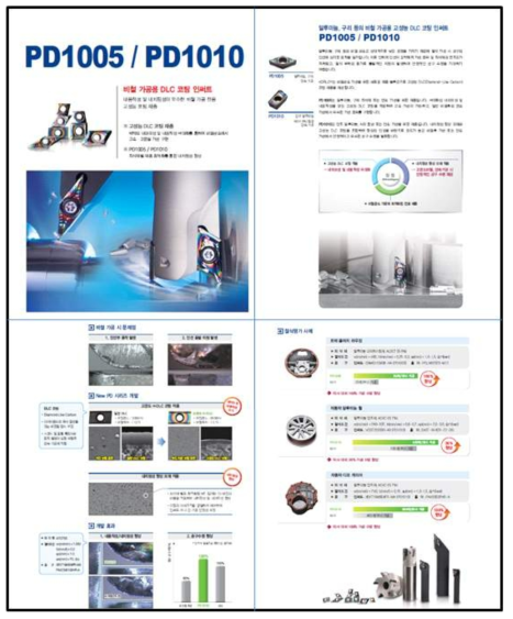 국내 H사 비철용 인서트 카탈로그
