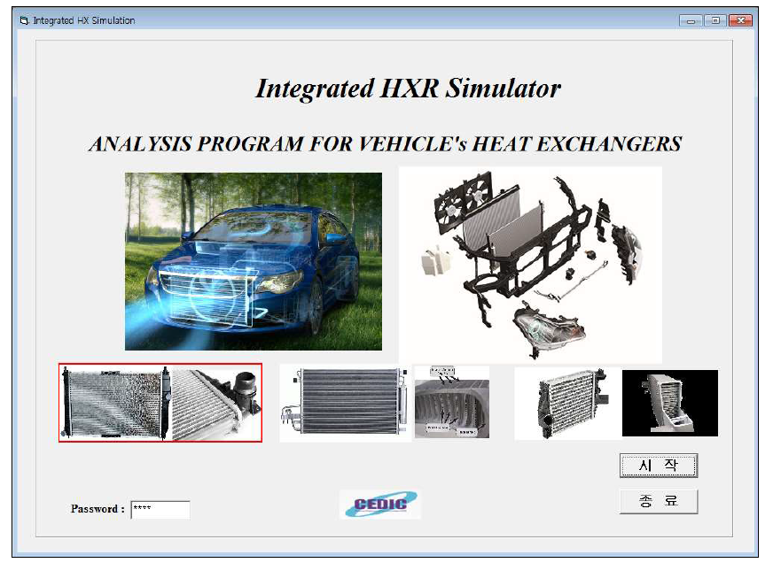 자동차용 열교환기 Simulation 통합 프로그램 (특허 등록)