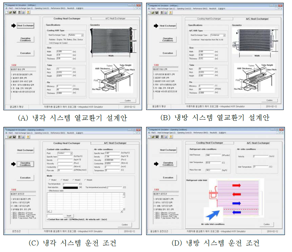 열교환기 Simulation 프로그램 구성 모듈