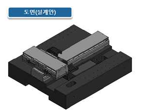 설계·제작한 반도체 칩 검사시스템의 2축 이송 스테이지