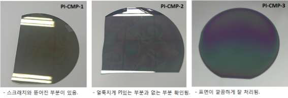 PI층 CMP 진행 결과