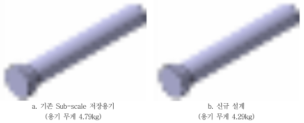 무게절감을 위한 저장용기 신규 설계