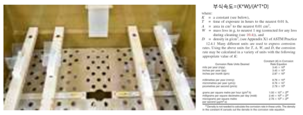 3D적층 시험편의 부식시험 설비 및 부식속도 계산식 Ref: ASTM G31 Standard guide for laboratory immersion corrosion testing of metals