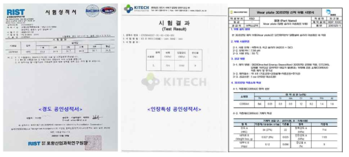 Wear plate 물성(경도, 인장) 공인성적서 , 제품사양서