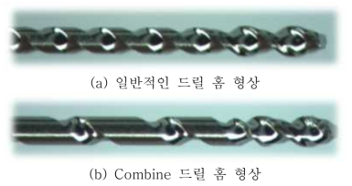 기존드릴과 Combine 드릴 형상 비교