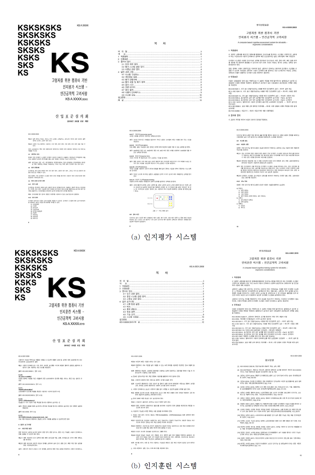 인지평가 시스템과 인지훈련 시스템에 대해 국가표준 제정안 예시