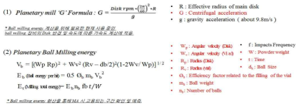 분말 밀링에너지를 계산하기 위한 수식