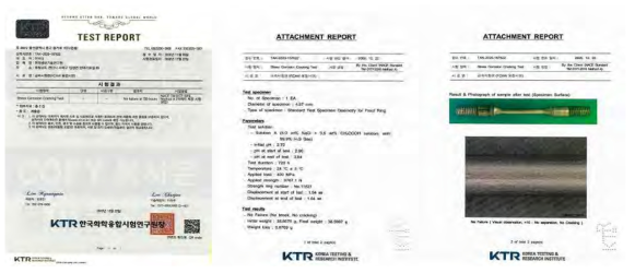 FCAW 용접부 공인인증기관 응력부식 시험 결과