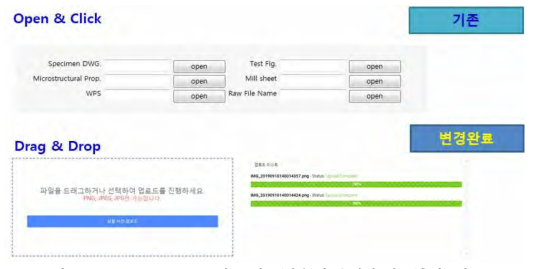 Drag & Drop 기존 기능(없음)과 수정된 기능(추가) 비교