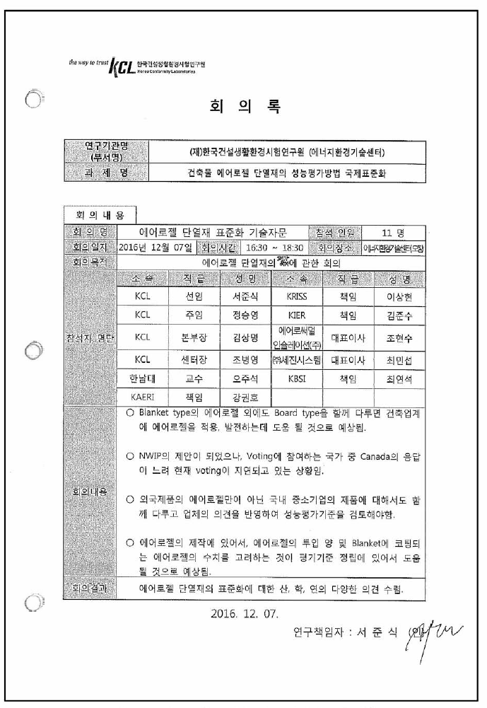 국제표준화를 위한 기술 세미나(1차) 내용