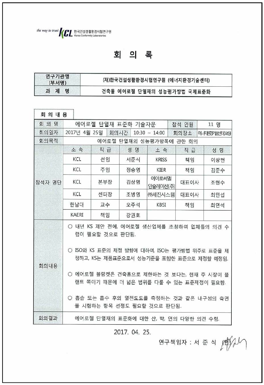 국제표준화를 위한 기술 세미나(2차) 내용