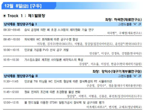 2017년 한국생산제조학회 추계 학술대회 프로그램
