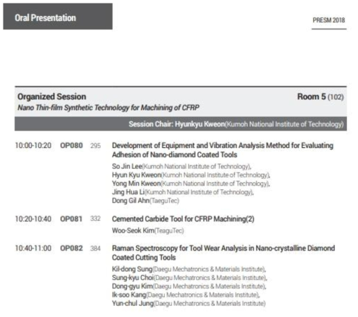 PRESM 2018 학술대회 프로그램