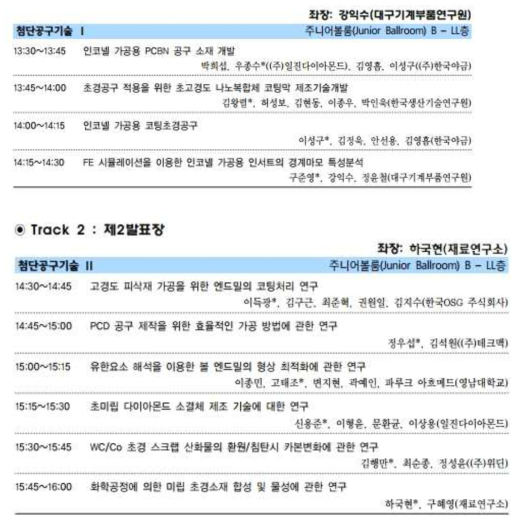 2018년 한국생산제조학회 추계 학술대회 프로그램