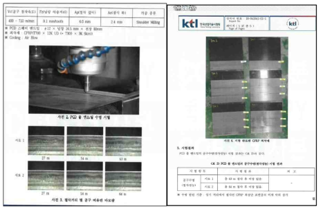 3차년도 PCD 볼 엔드밀의 절삭수명 공인시험 결과