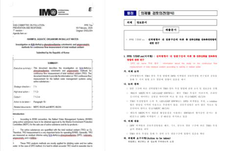 IMO에 의제로 제출한 TRO 측정 표준화 방법