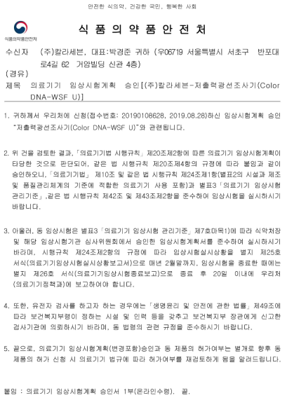 식약처 임상시험계획 허가서