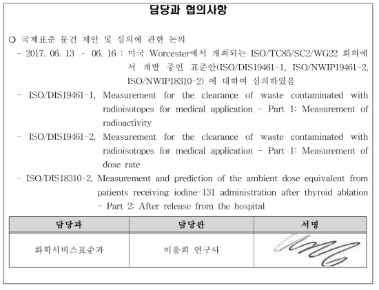 담당과 협의사항