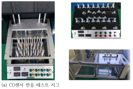 가스 경보기 생산용 검사 장비