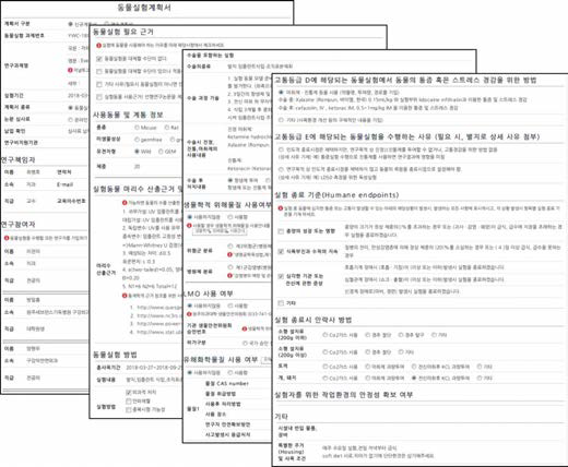 윤리위원회 동물실험 계획 신청서