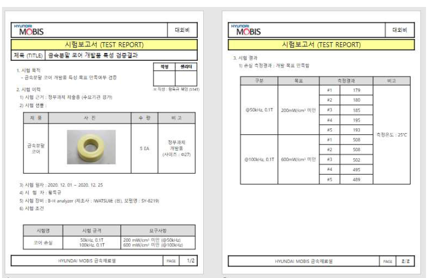 금속분말 코어 시제품 손실특성 검증결과