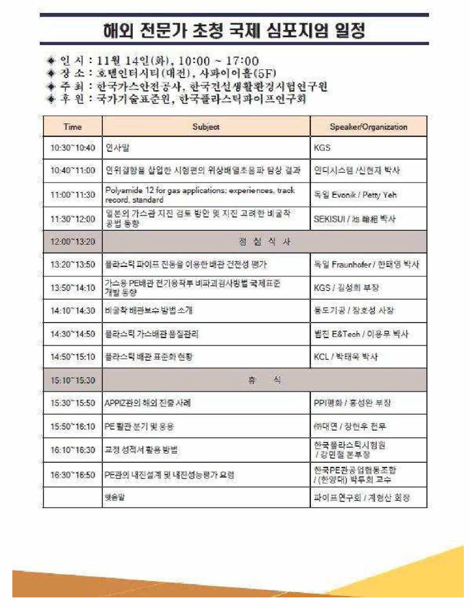 국제 심포지엄 프로그램