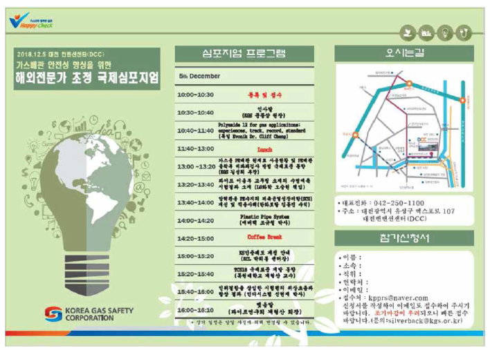 2018년 국제심포지엄 초청장