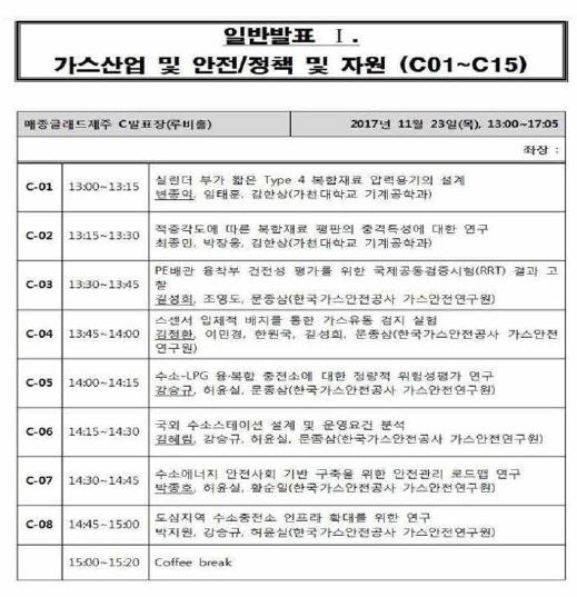 한국가스학회 추계 학술발표대회