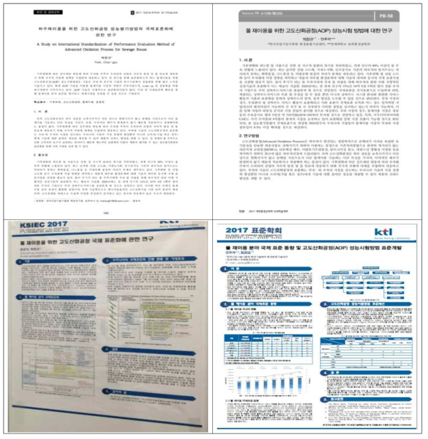 학술발표 실적 (2017)
