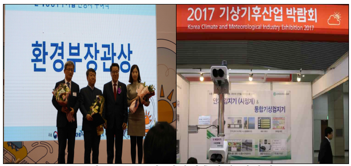 2017년 기상기후산업 박람회 (Korea Climate and Meteorological Industry Exhibition) 참가