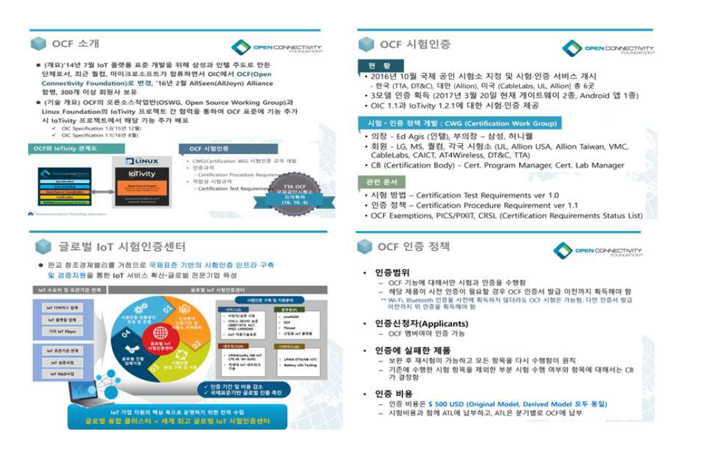 OCF 시험 인증 및 인증 정책