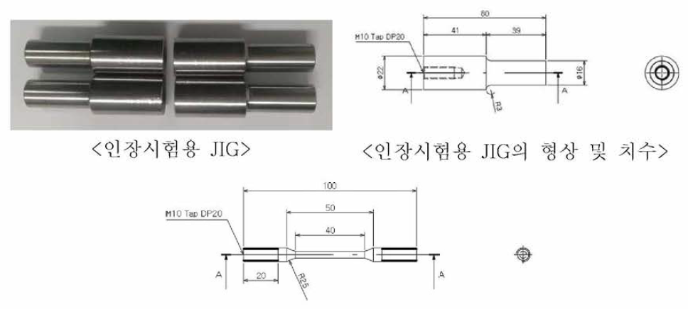 인장시험편의 형상 및 치수