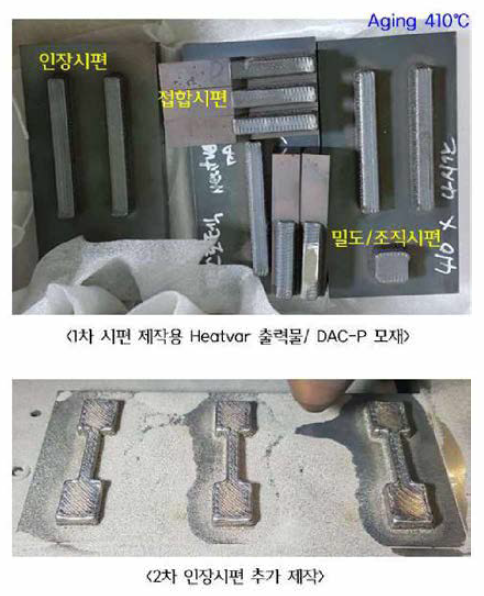 물성평가용 적층시편 제작