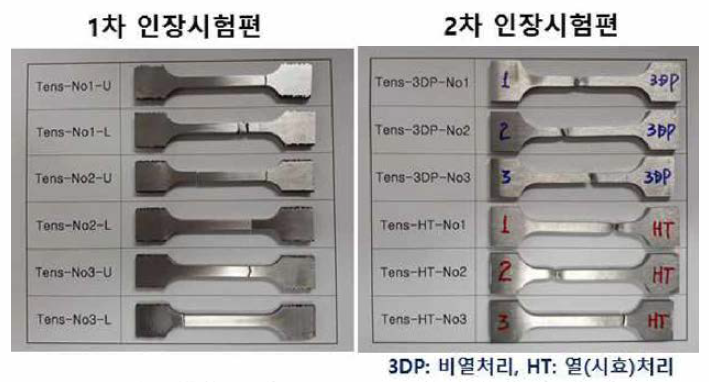 적층소재 Heatvar 인장시험편 사진