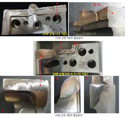 상용 전단금형 스틸 출력물 및 적층 제작 공정