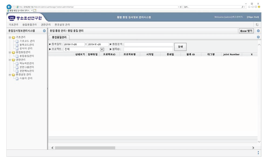 통합 용접 검사정보 관리시스템 웹 서버의 로그인 완료 화면