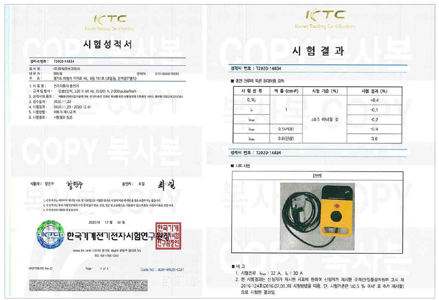 계량정밀도 시험성적서