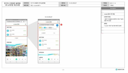 1차 UT반영 모바일 플랫폼 고도화-정보구조개선