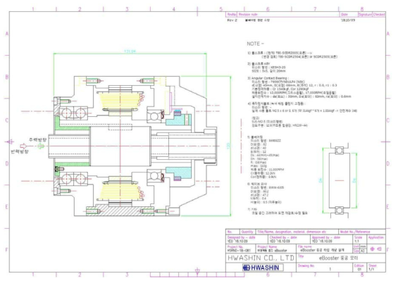 eBooster용 모터(중공타입) 개발 도면