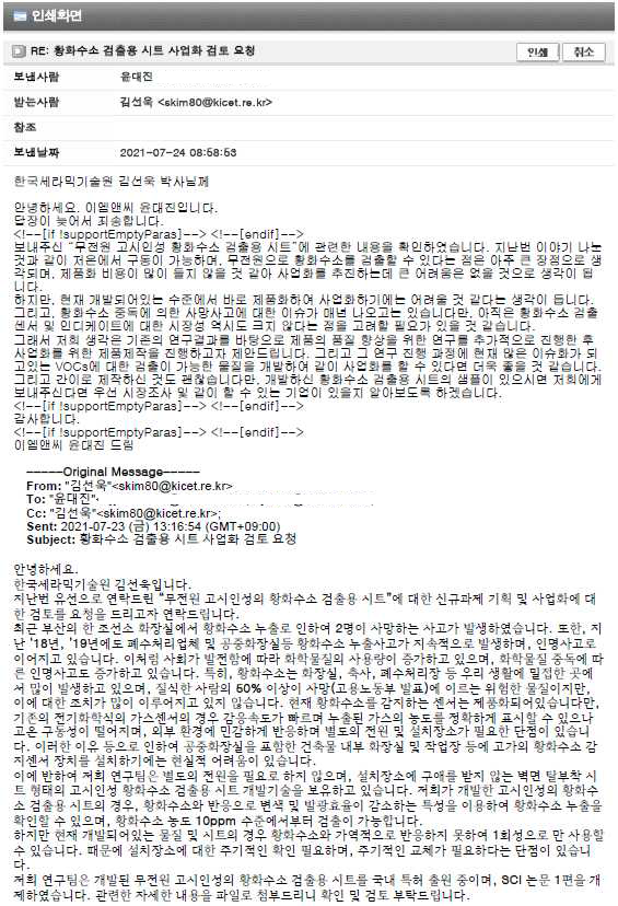 황화수소 검출용 시트 사업화를 위한 검토 (이엠앤씨)