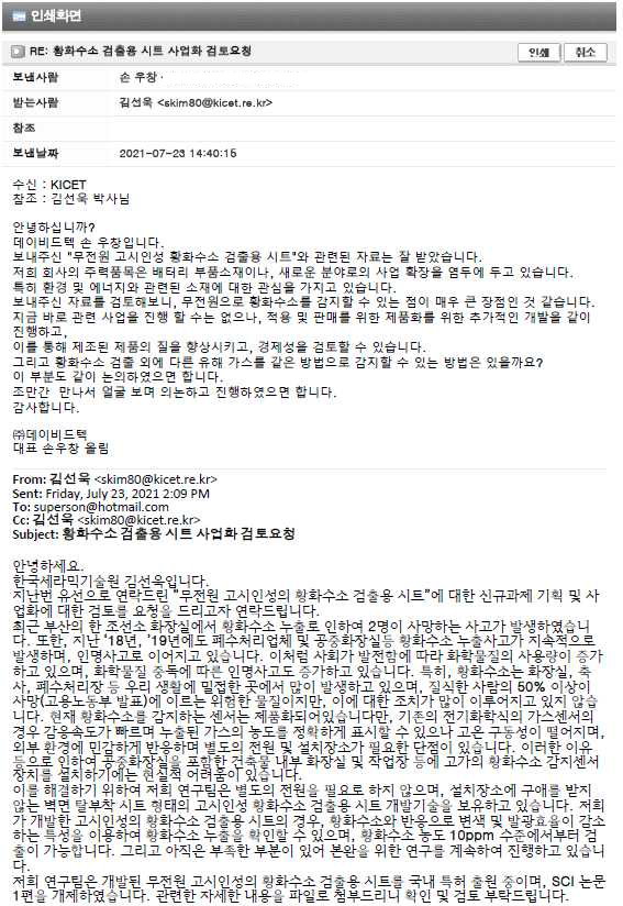 황화수소 검출용 시트 사업화를 위한 검토 (데이비드텍)
