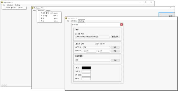 원단 이미지 캡처 S/W의 메뉴구성