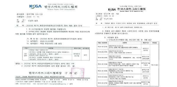 전기버스 소켓형 자동 연결장치(ACD) 접촉 인터페이스 WD 승인문서