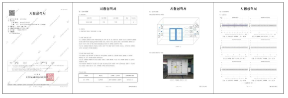 컨테이너 성능평가 시험성적서