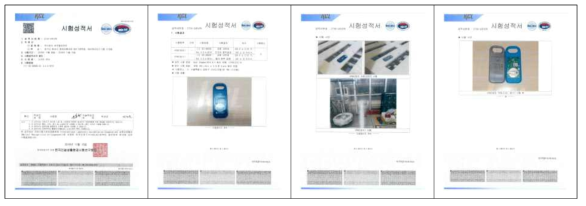 IP Test 결과 시험성적서