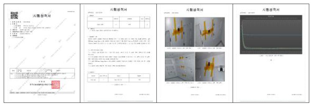 이동형 컨테이너 성능평가 시험성적서